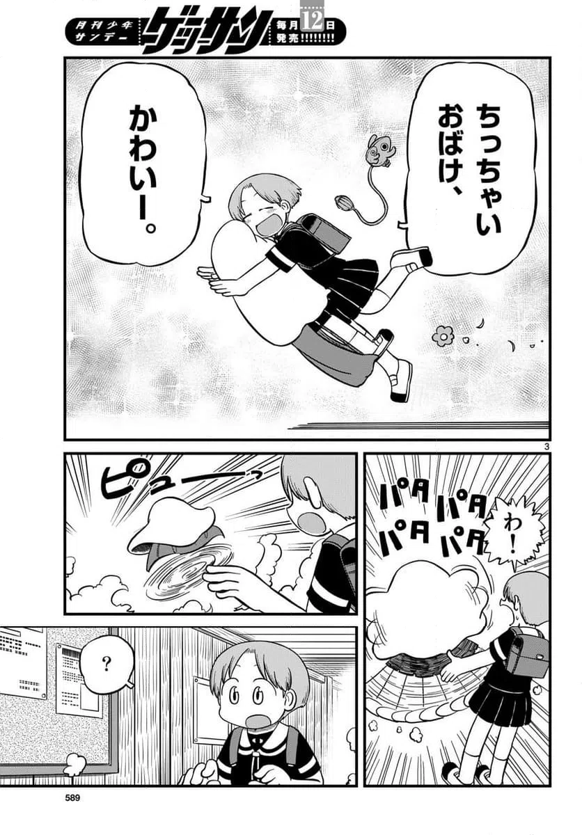 ページ 3 — 第36話