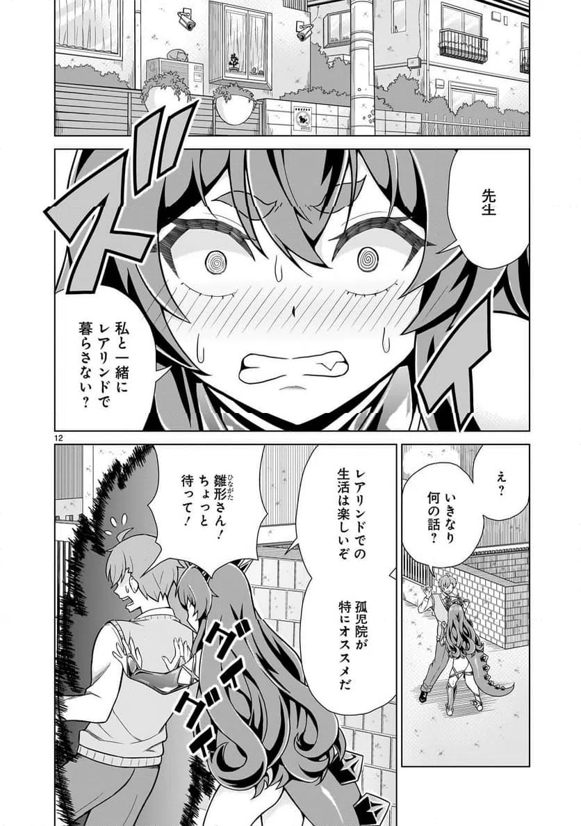 ページ 12 — 第3話