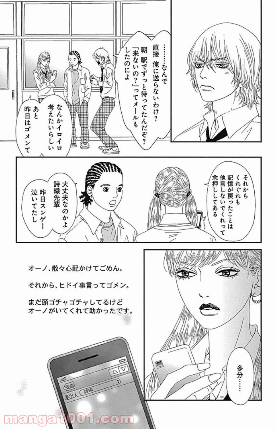 ページ 18 — 第38話