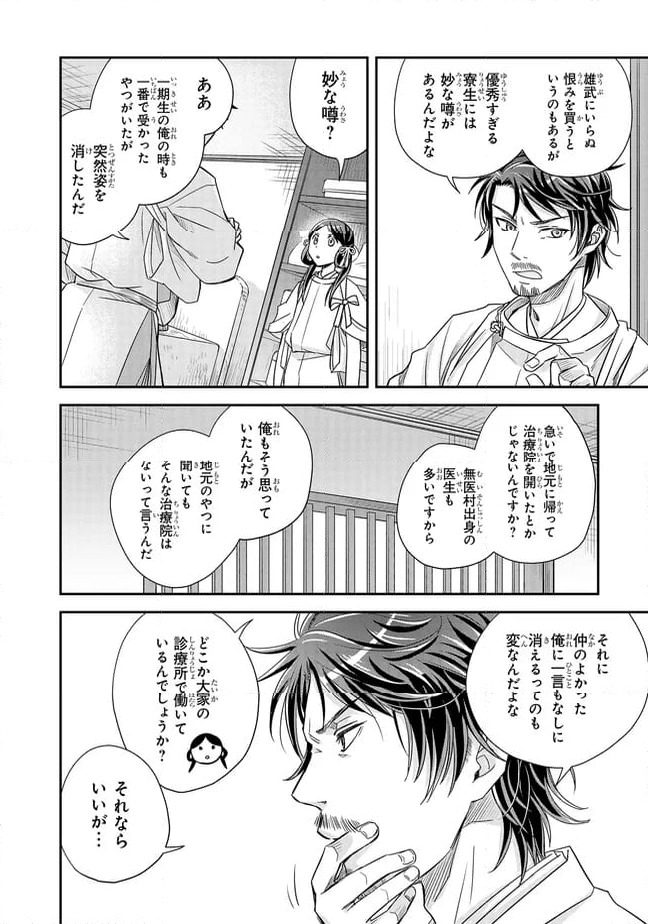 ページ 6 — 第22.3話