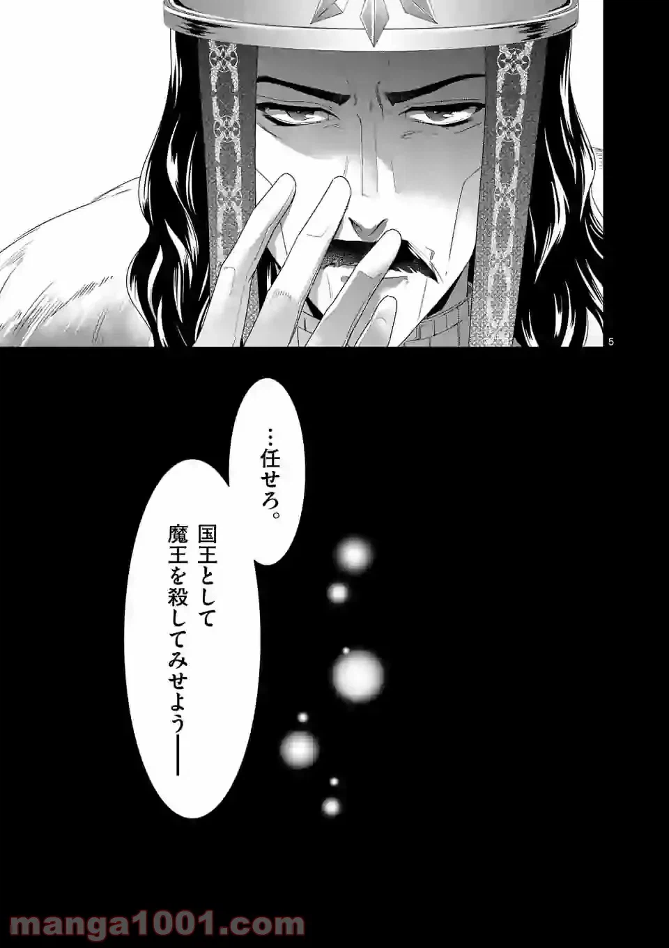 ページ 5 — 第10.1話
