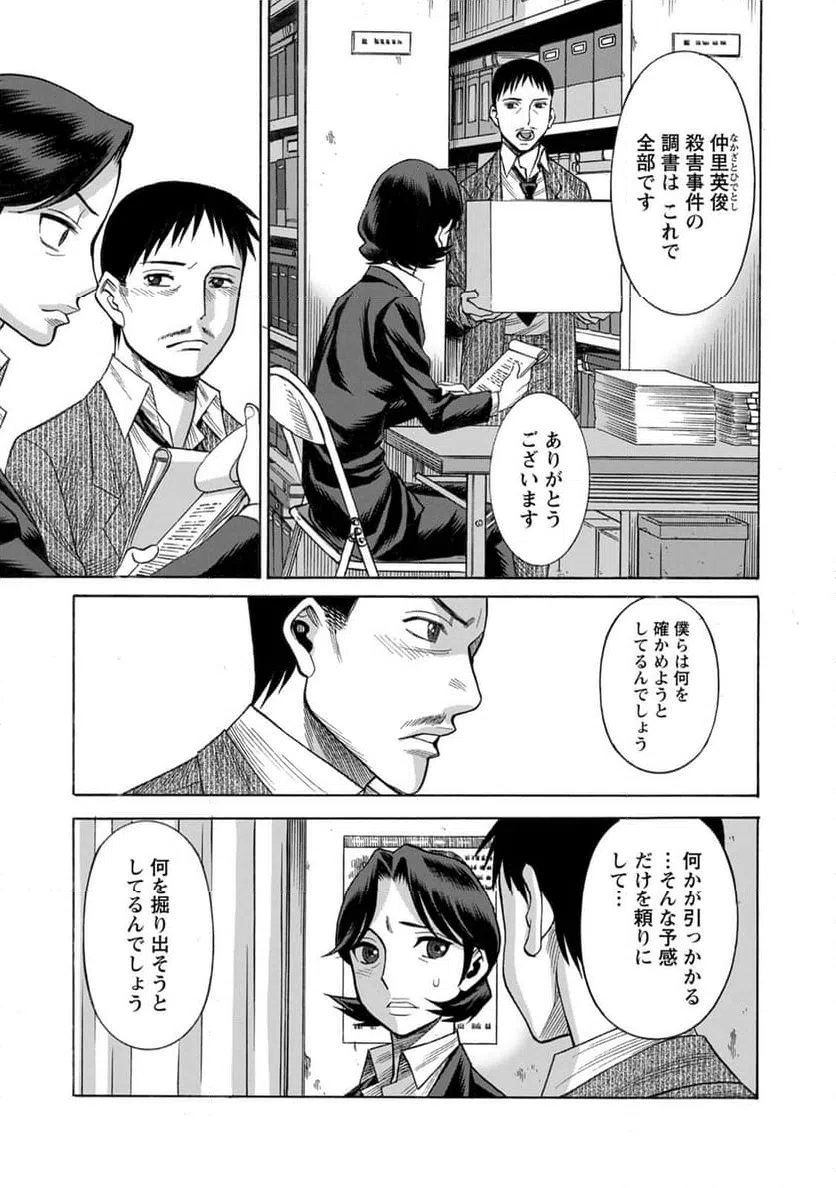 ページ 13 — 第29話