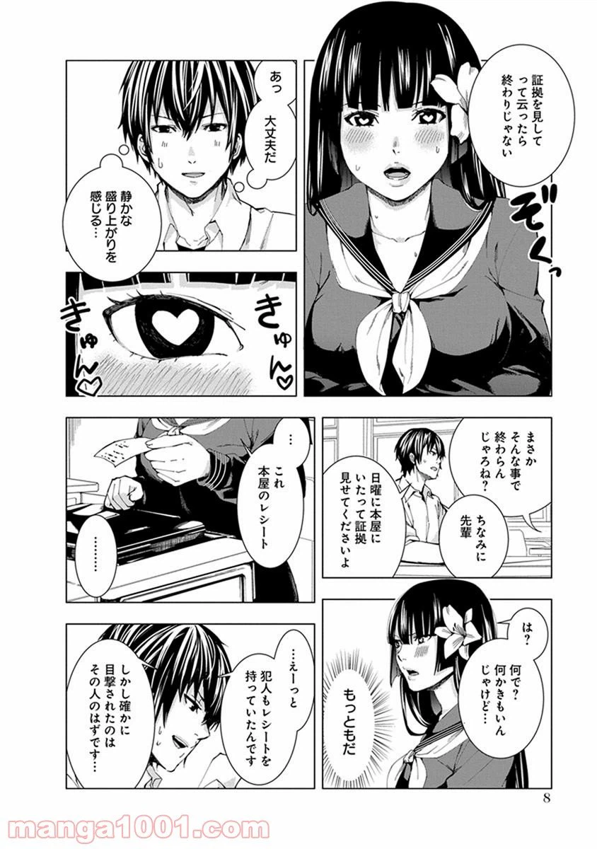 ページ 7 — 第1話