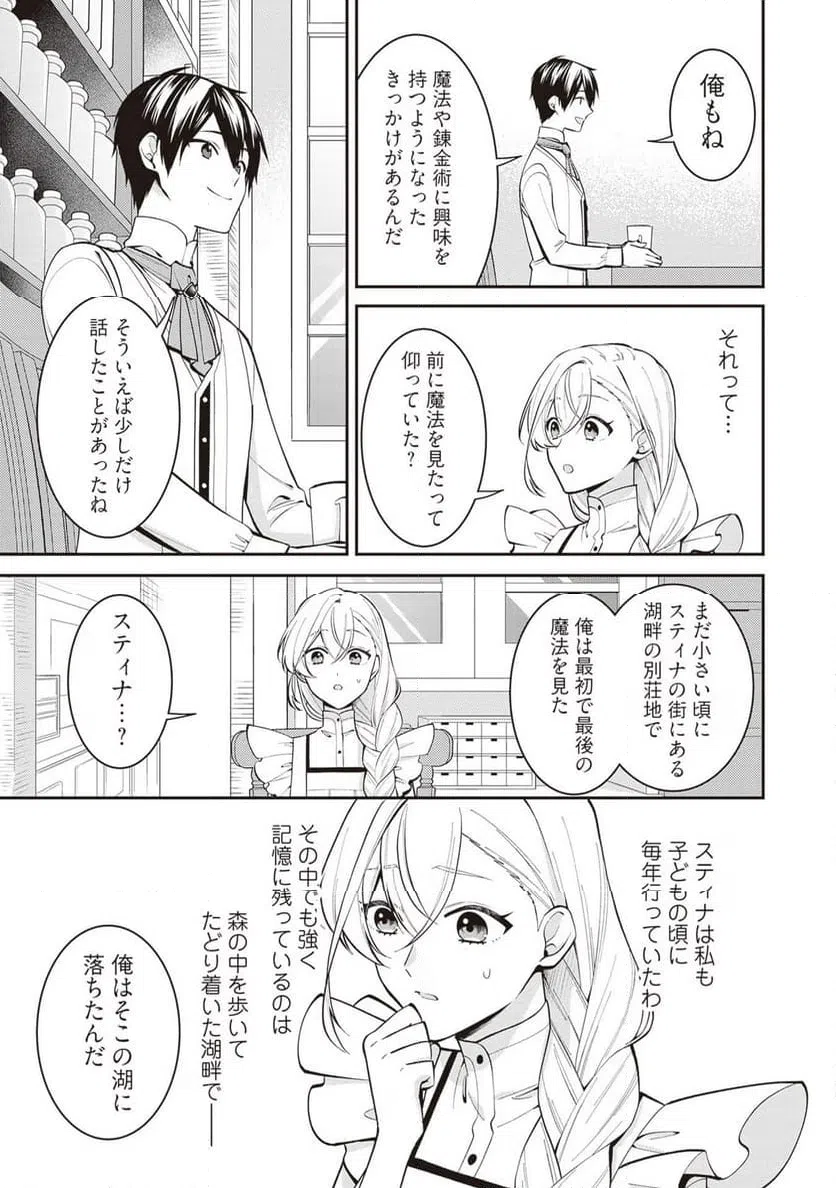 ページ 5 — 第10.5話