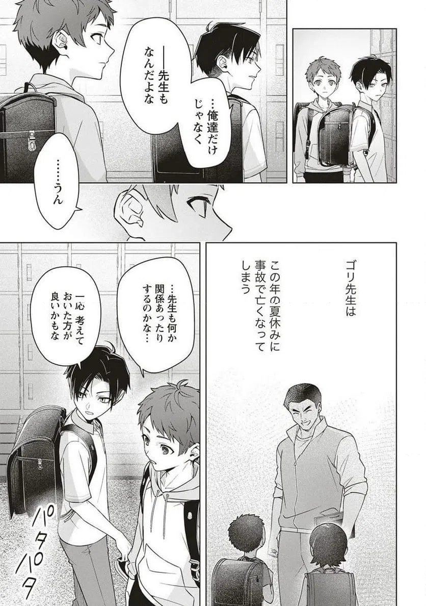 ページ 13 — 第2話