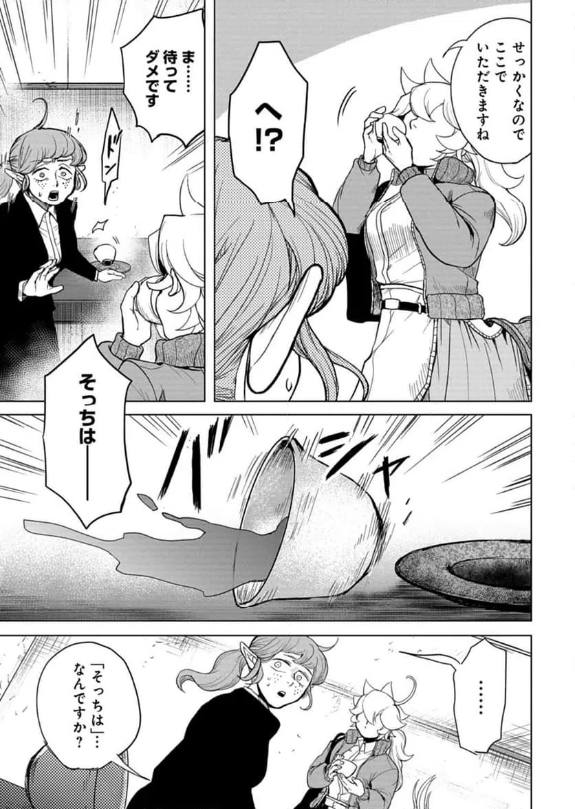 ページ 11 — 第8話