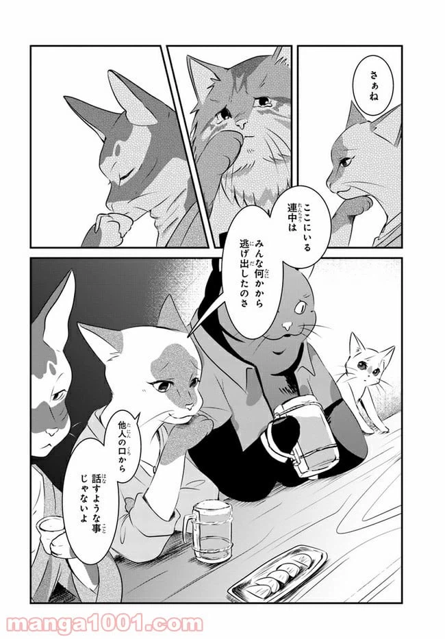 ページ 20 — 第10話
