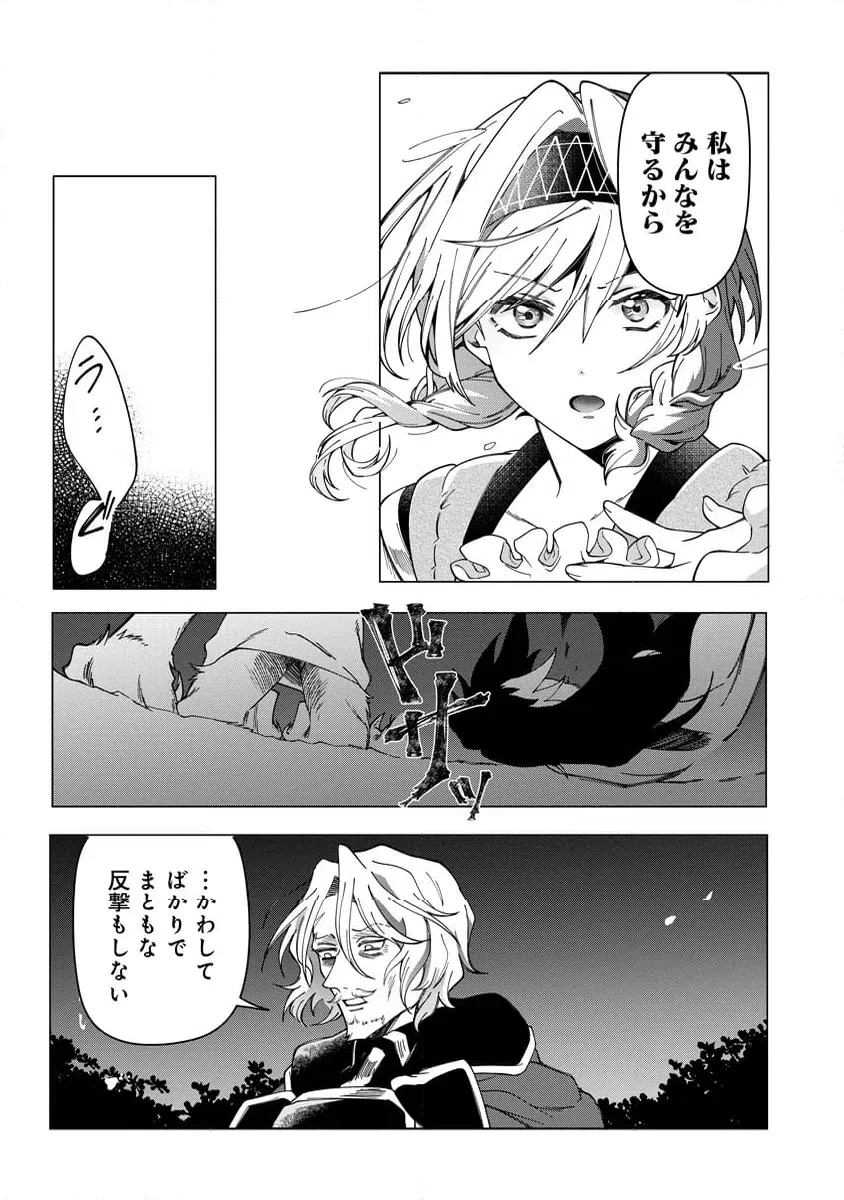 ページ 8 — 第9.2話