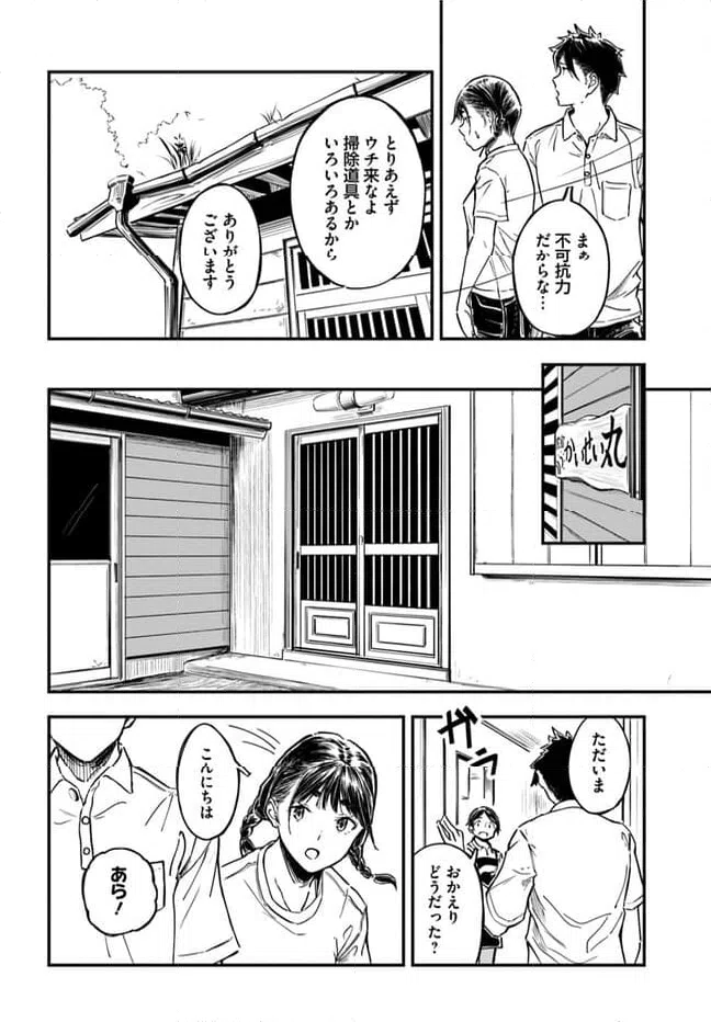 ページ 16 — 第1話