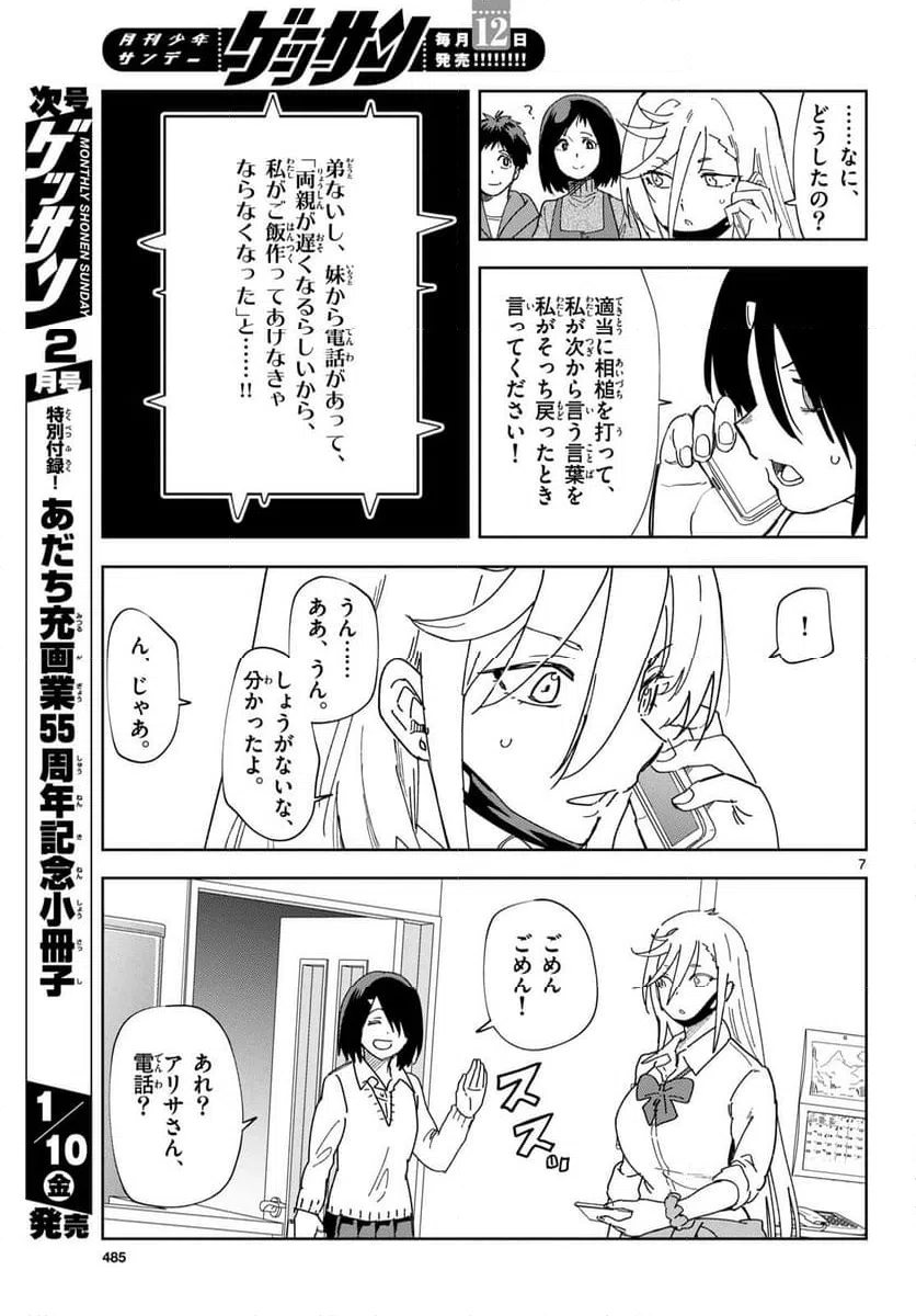 ページ 7 — 第4話