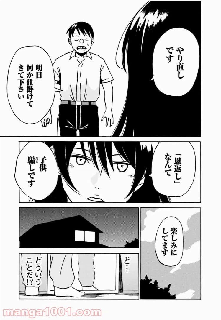 ページ 5 — 第5話