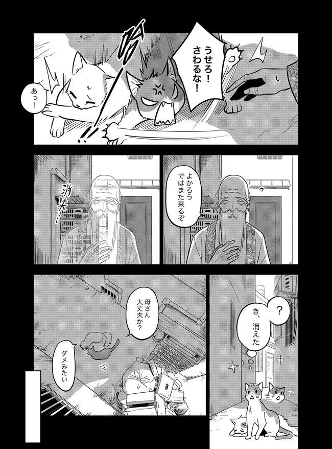 ページ 18 — 第9話