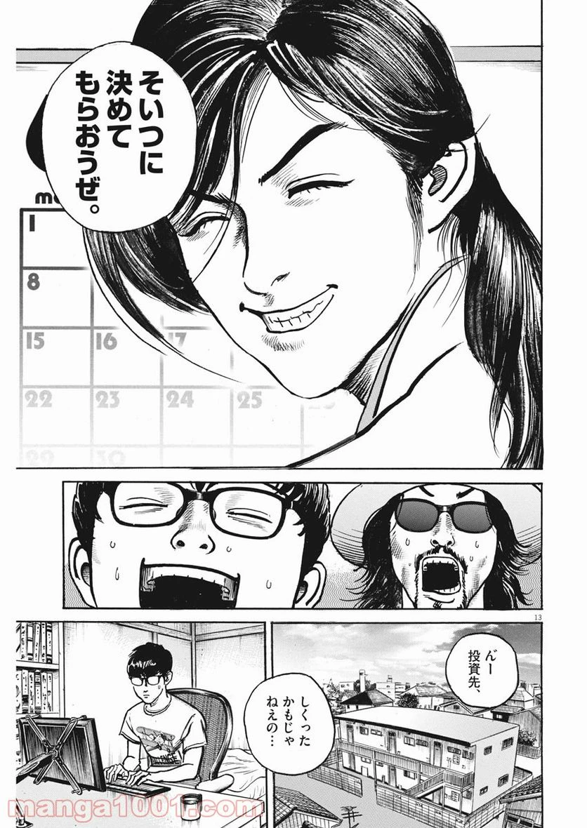 ページ 13 — 第11話