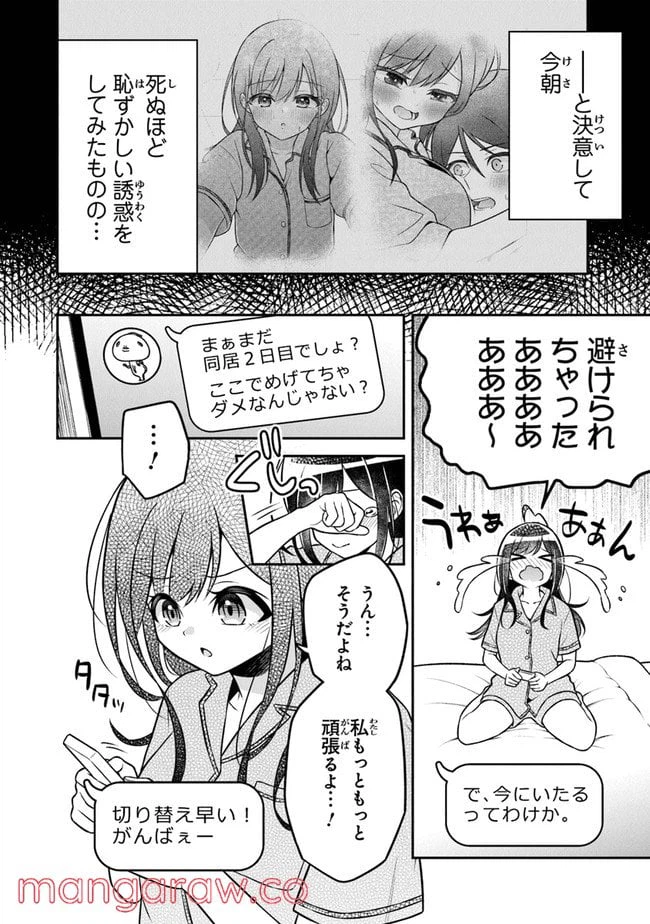 ページ 12 — 第4話