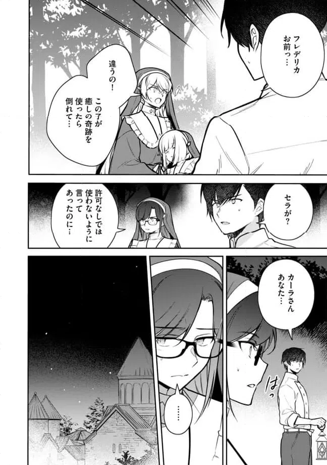 ページ 4 — 第6.2話