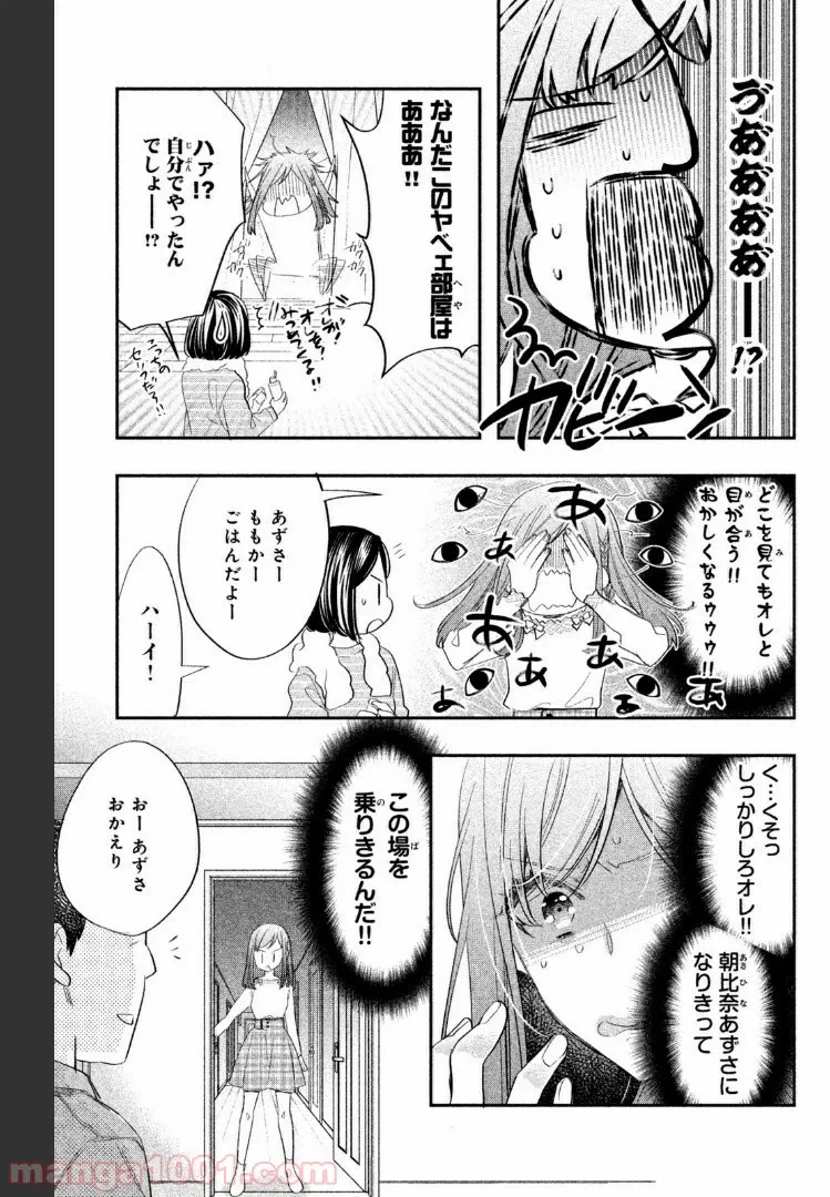 ページ 5 — 第2.2話