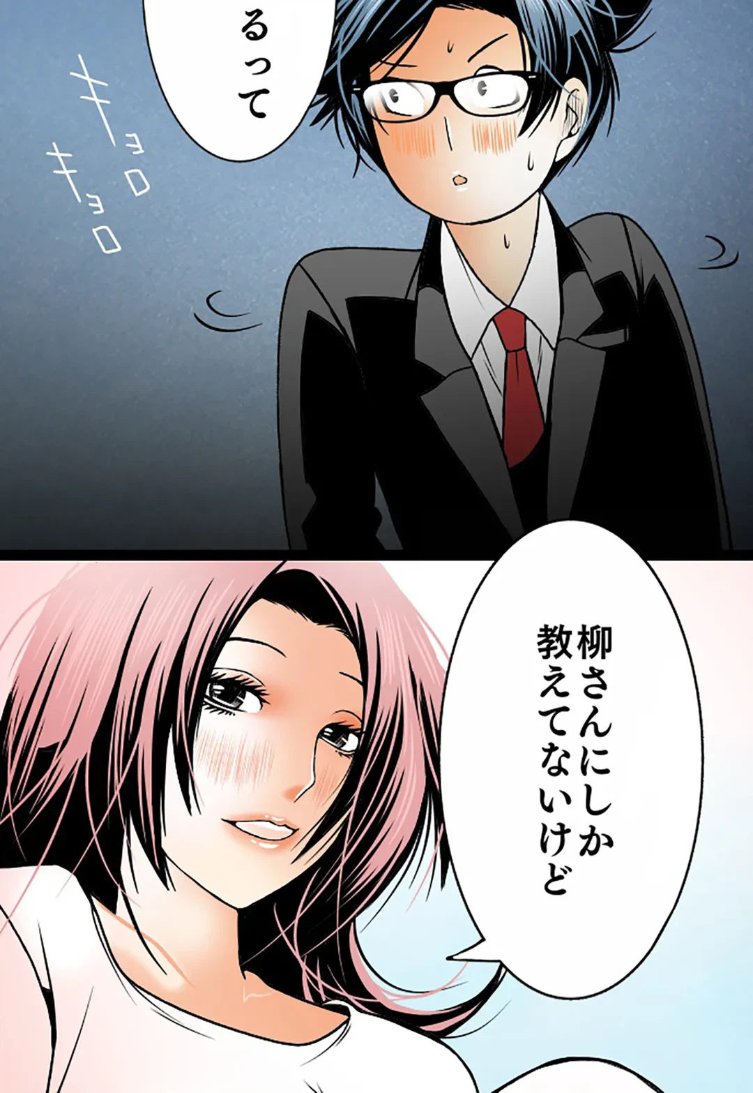 ページ 4 — 第71話