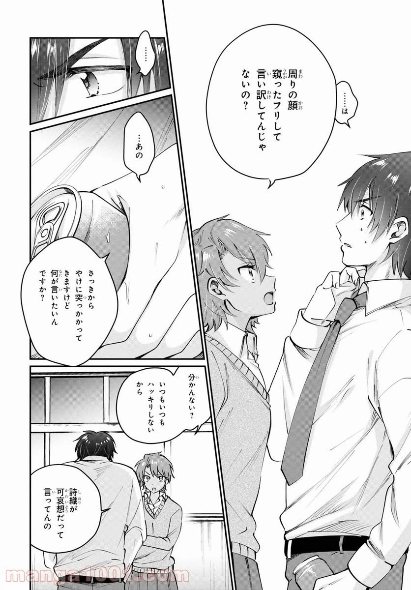 ページ 18 — 第37話