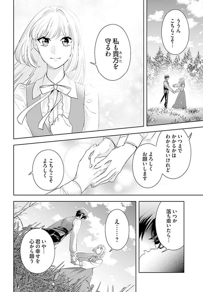 ページ 9 — 第16.3話
