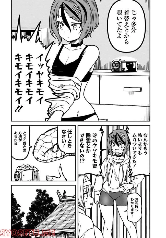 ページ 10 — 第4話
