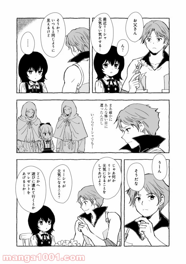 ページ 6 — 第7.1話