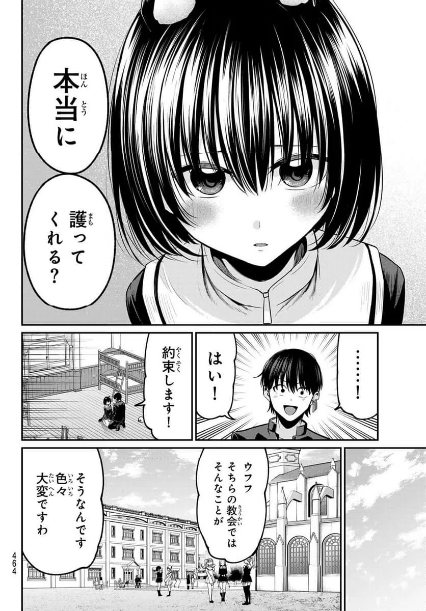 ページ 10 — 第38話