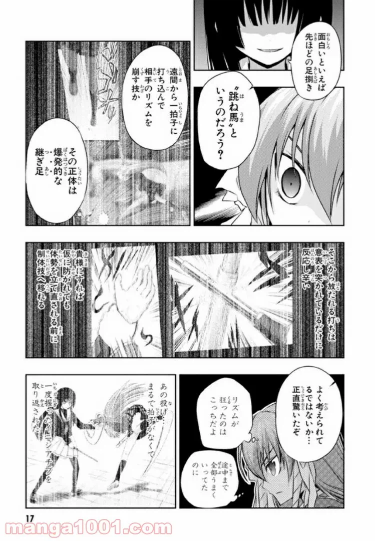 ページ 15 — 第87話