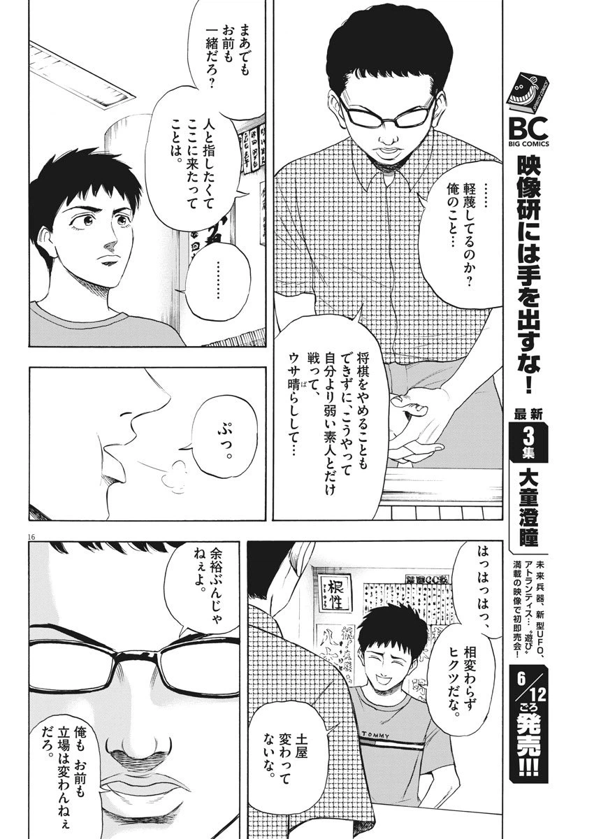 ページ 16 — 第3話