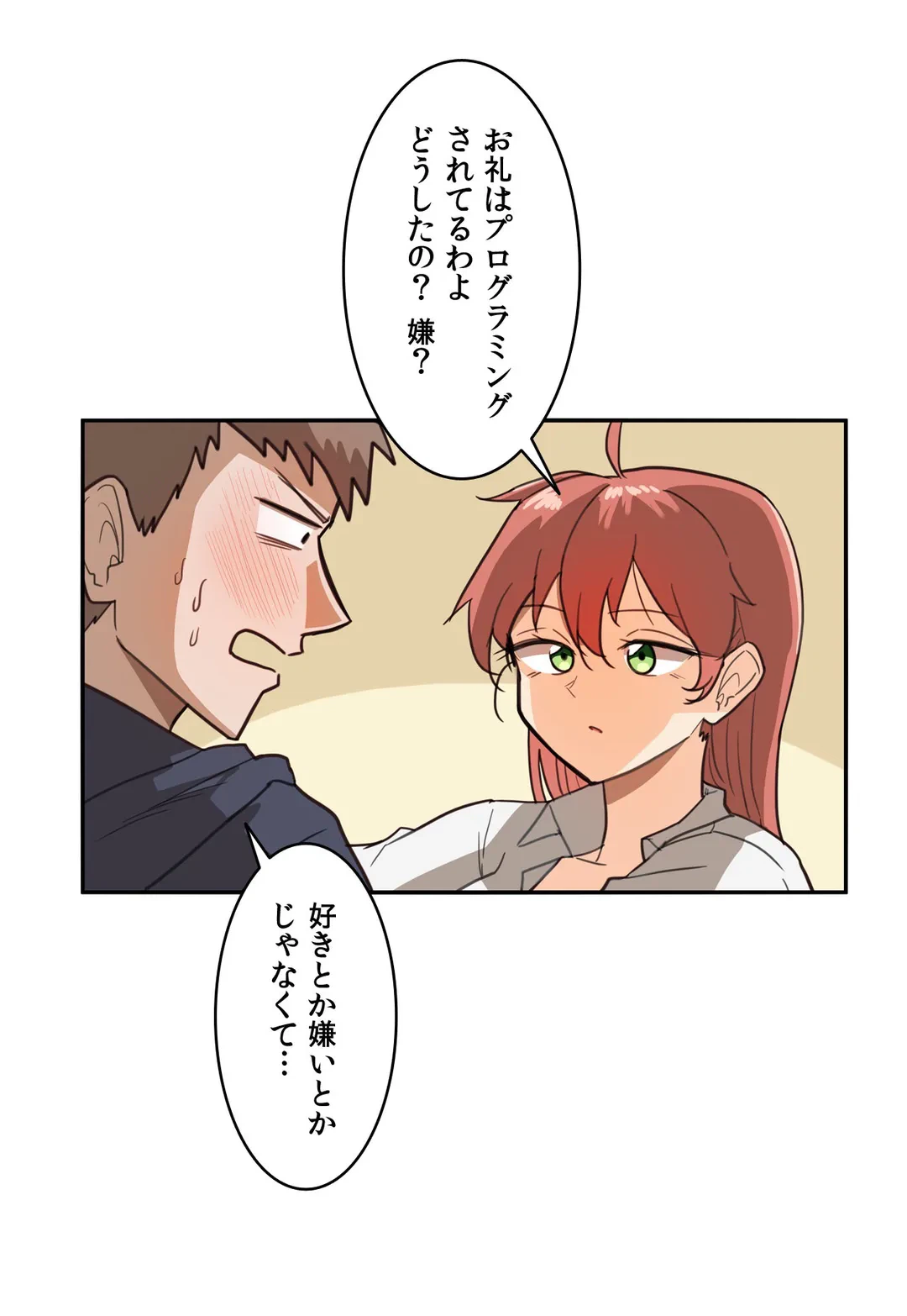 ページ 26 — 第3話