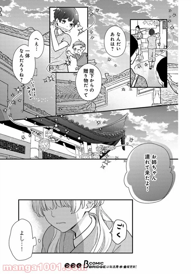 ページ 9 — 第78話