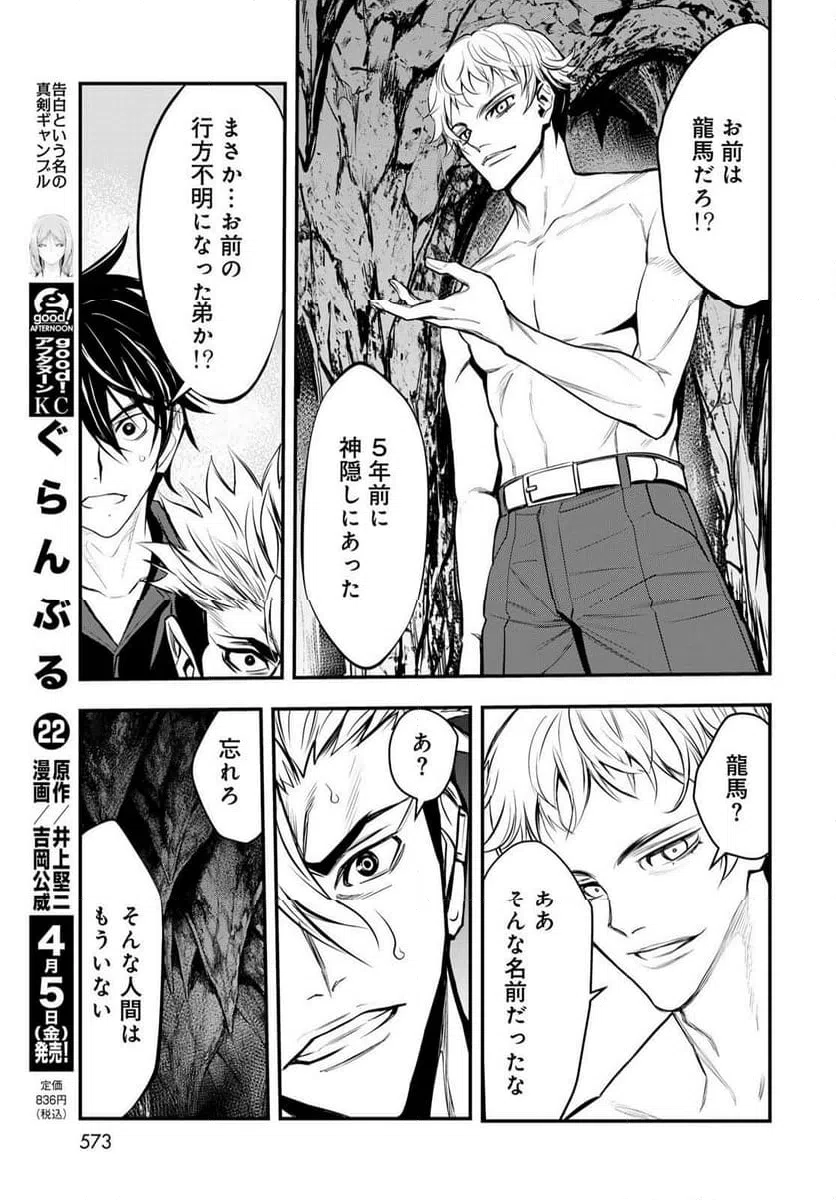 ページ 31 — 第18話