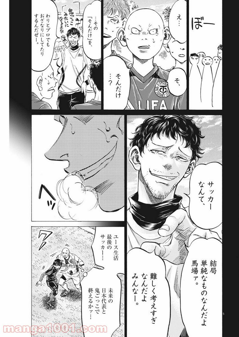 ページ 5 — 第248話
