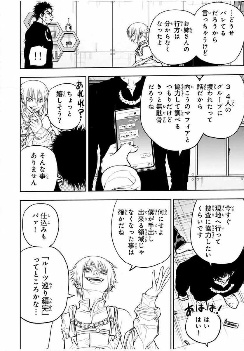 ページ 12 — 第16話