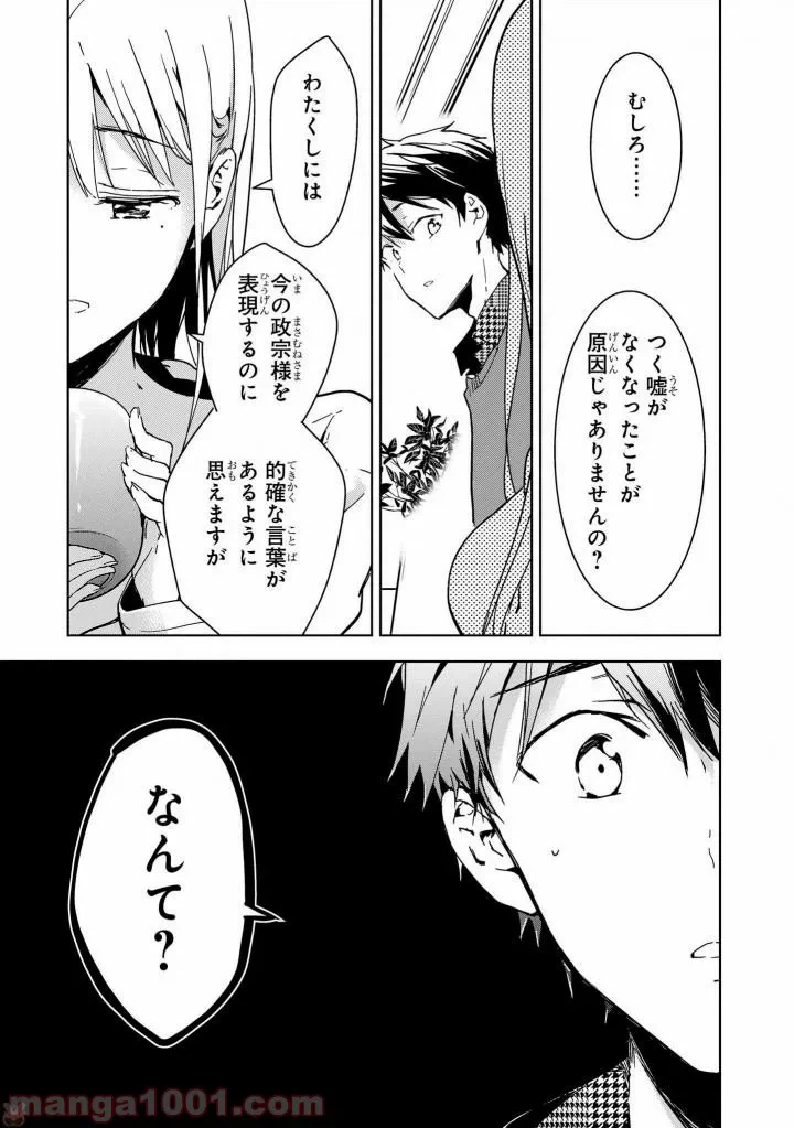 ページ 17 — 第43話