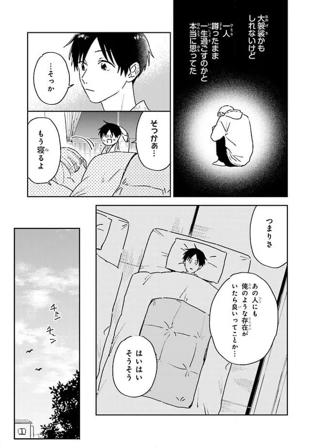 ページ 23 — 第11話
