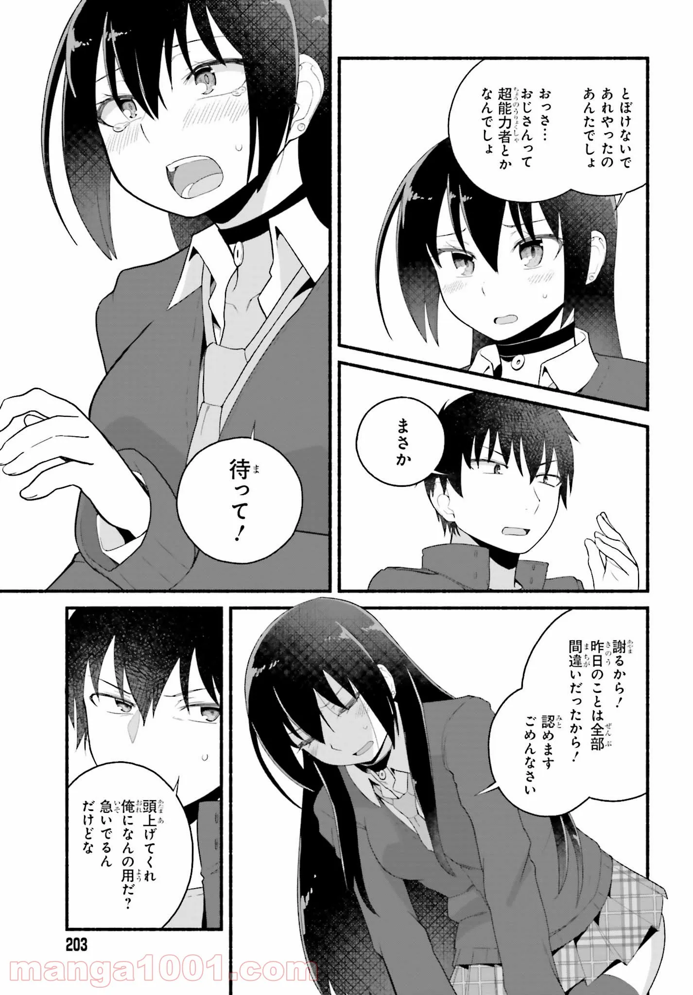 ページ 27 — 第4話