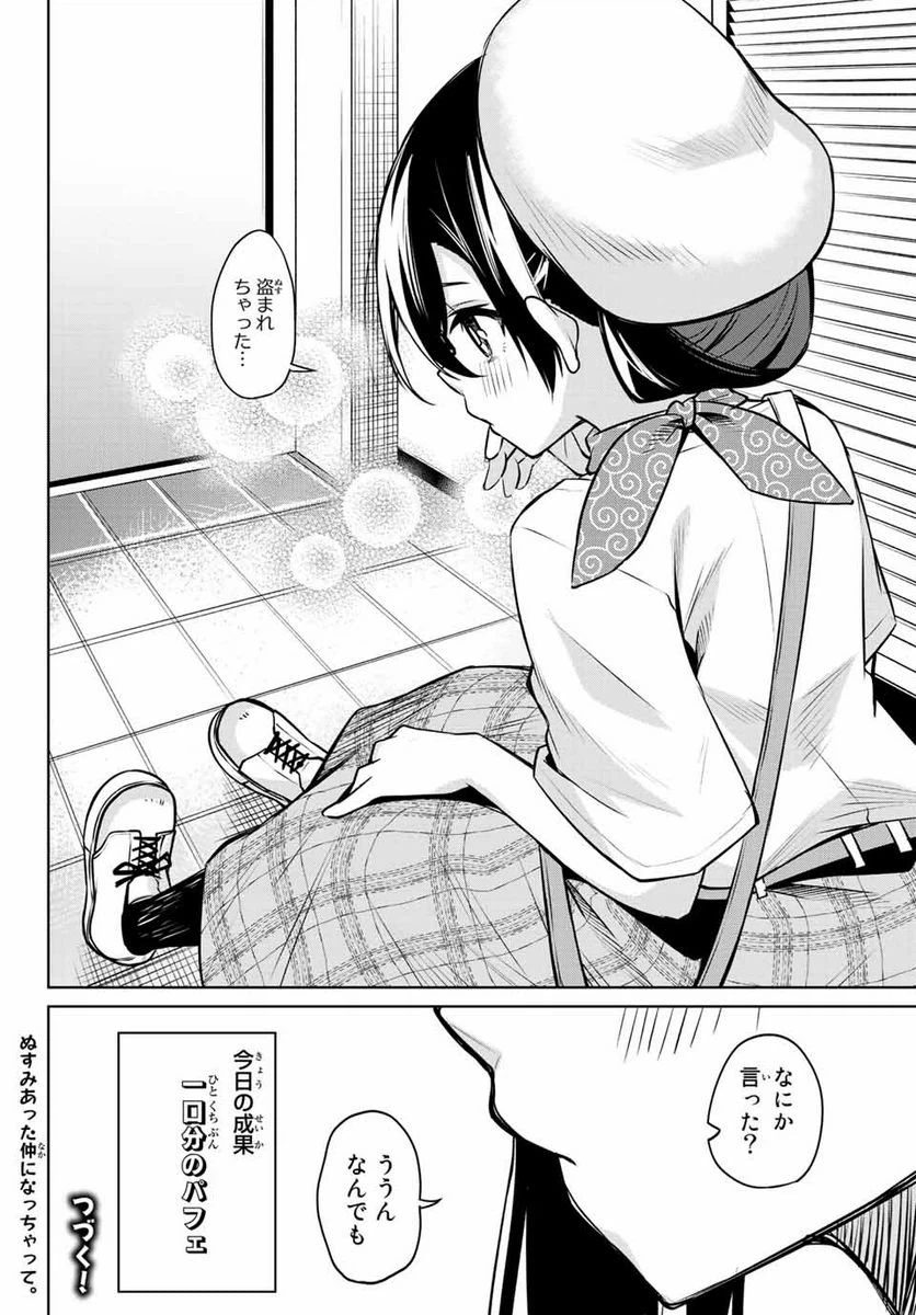 ページ 14 — 第24話