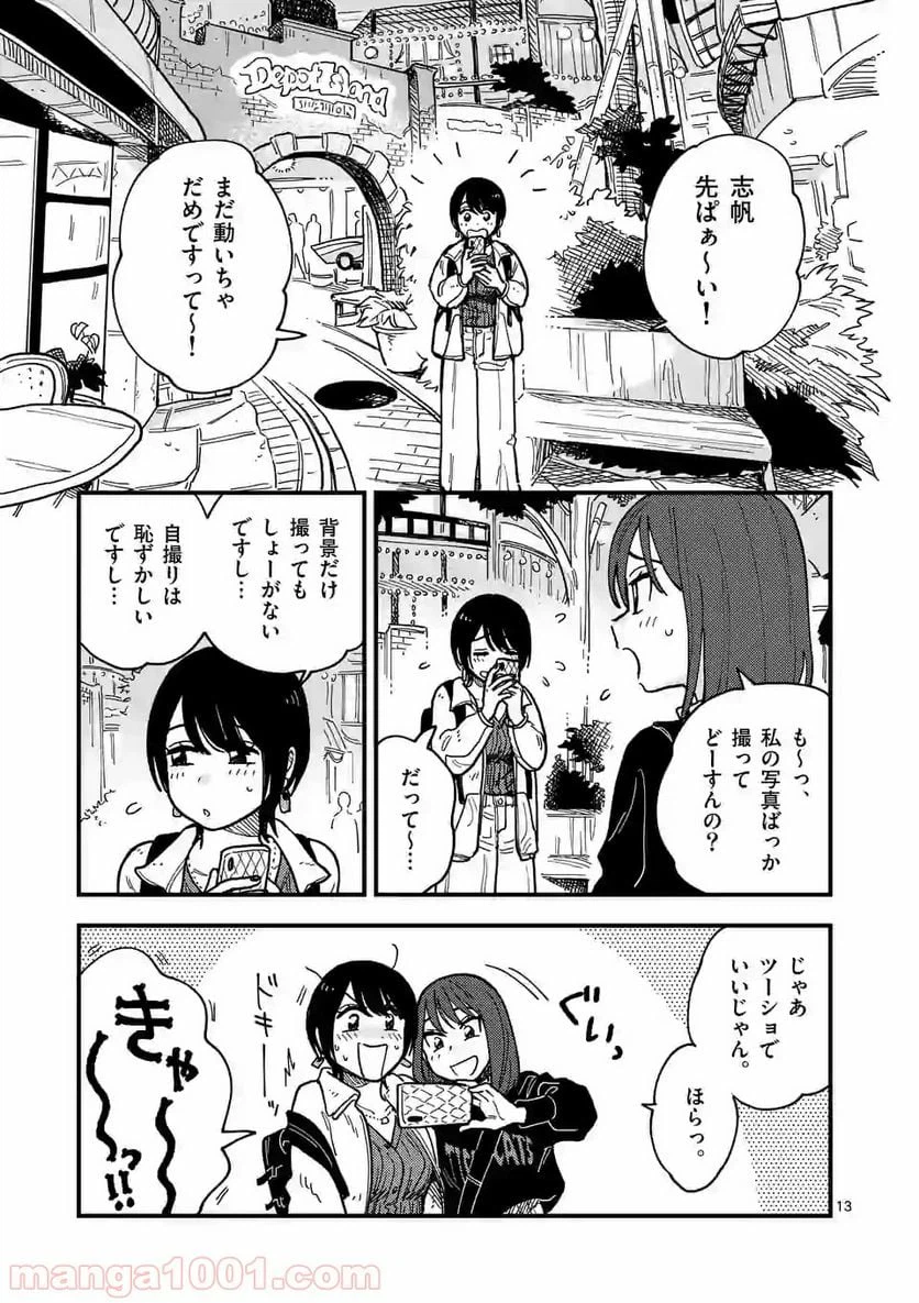 ページ 13 — 第41話