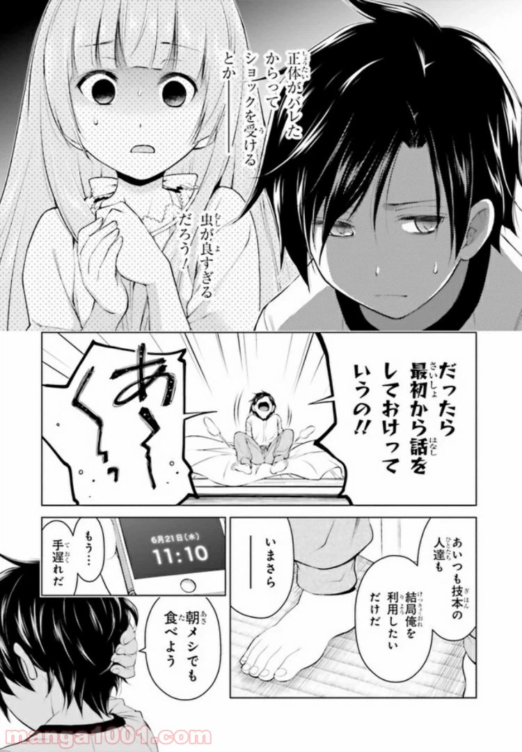 ページ 7 — 第5.2話