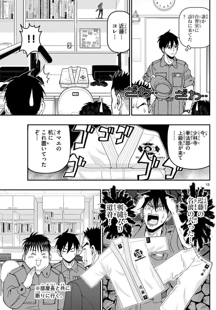 ページ 15 — 第359話