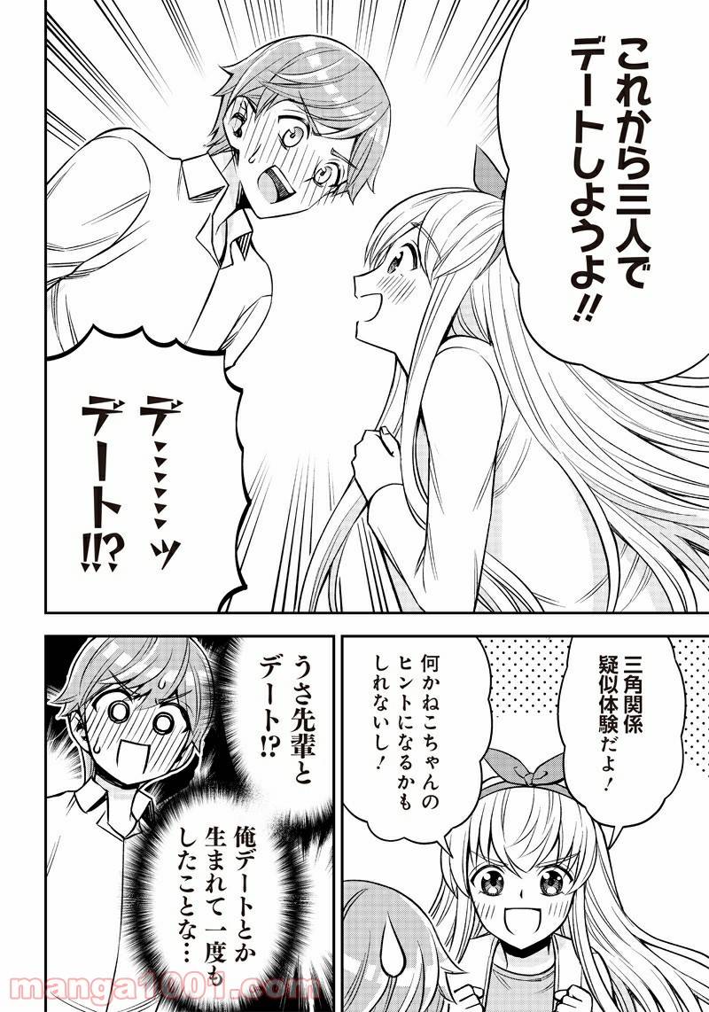ページ 8 — 第4話