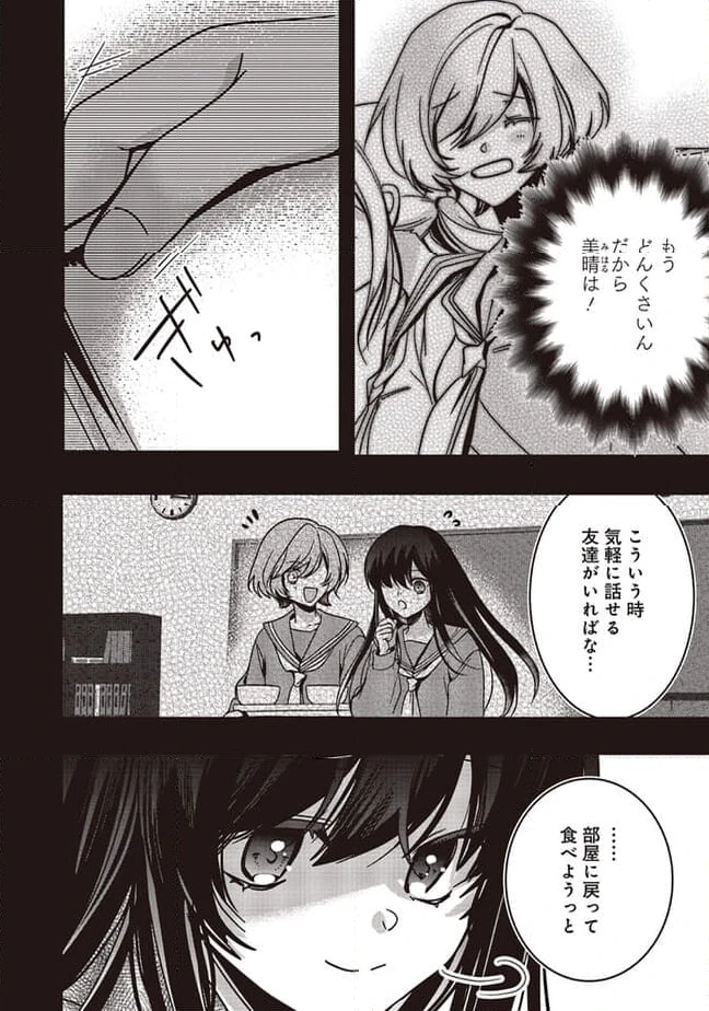 ページ 8 — 第16.2話