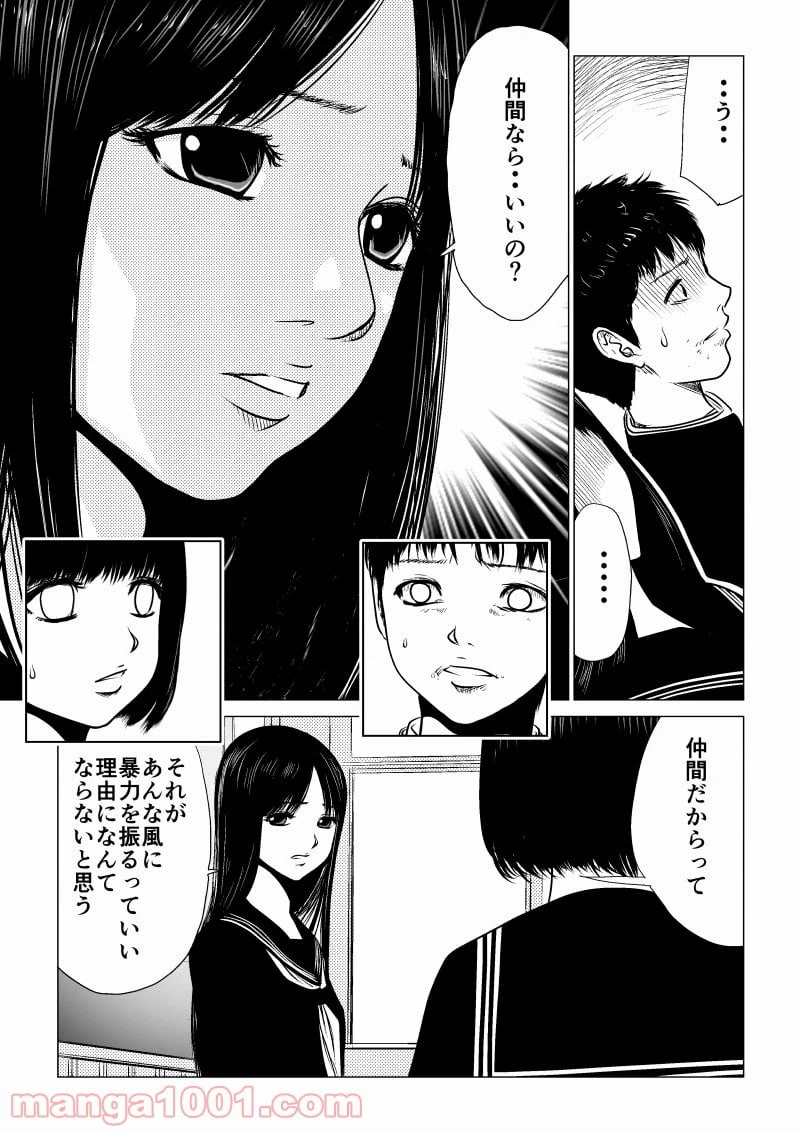 ページ 10 — 第32話