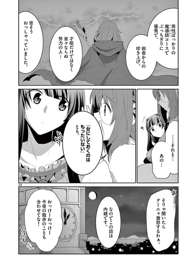 ページ 12 — 第7.2話