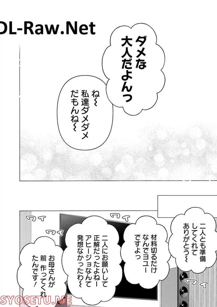 ページ 16 — 第81話