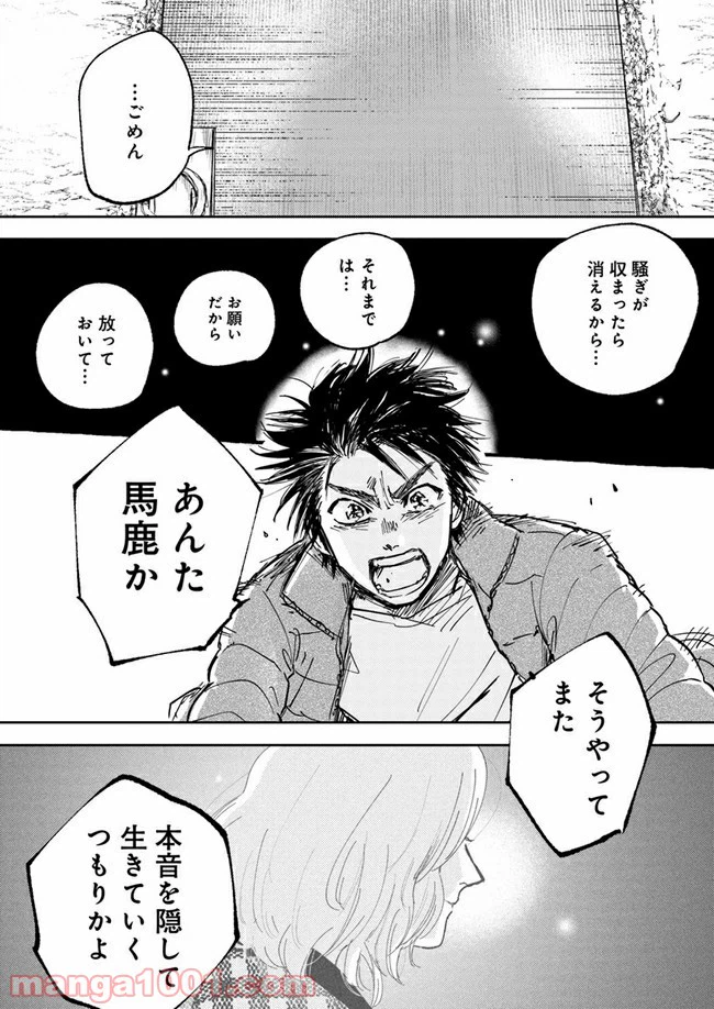 ページ 3 — 第10.1話