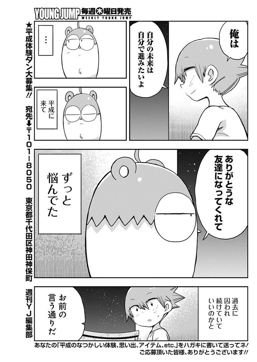 ページ 11 — 第42話