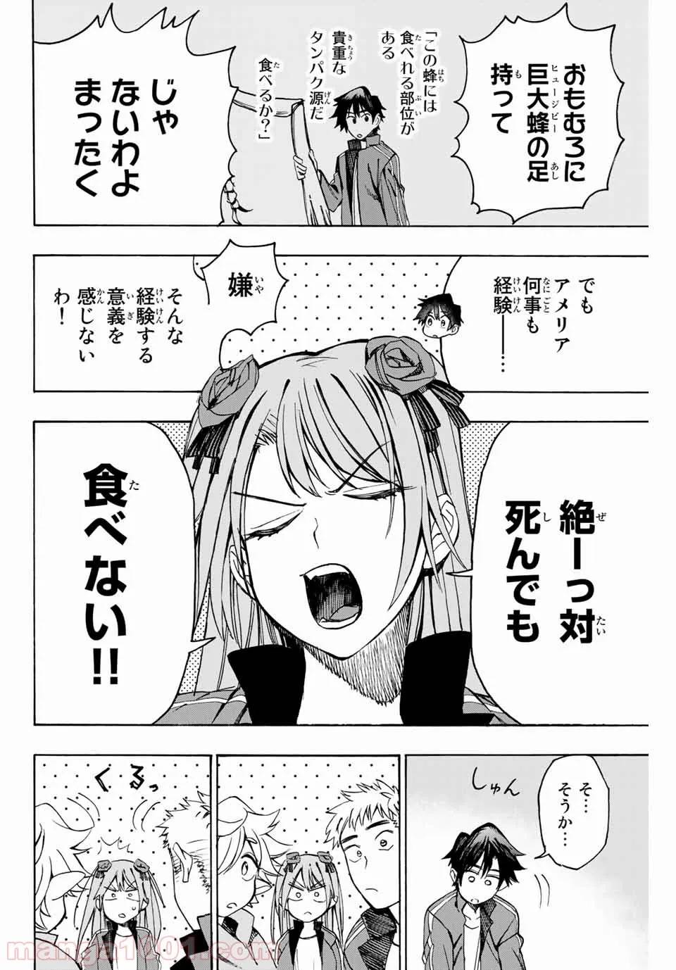 ページ 12 — 第6話