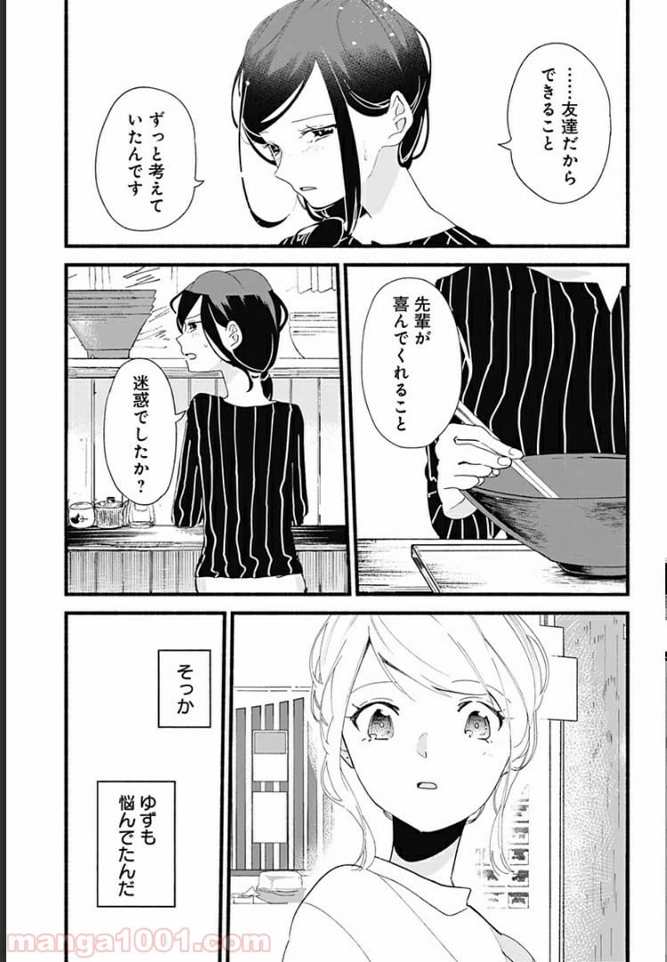ページ 21 — 第4話