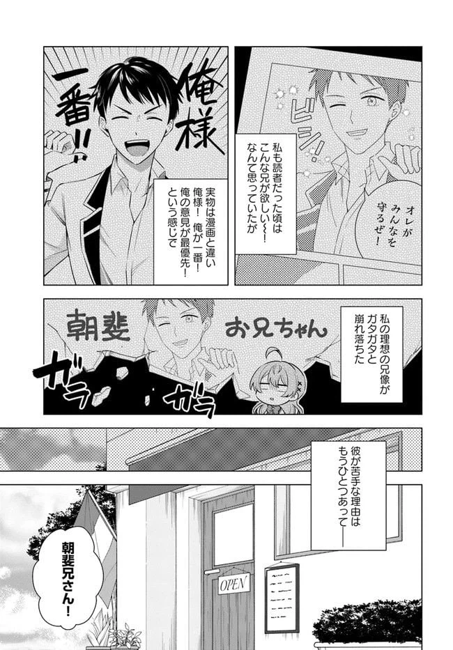 ページ 9 — 第7.1話